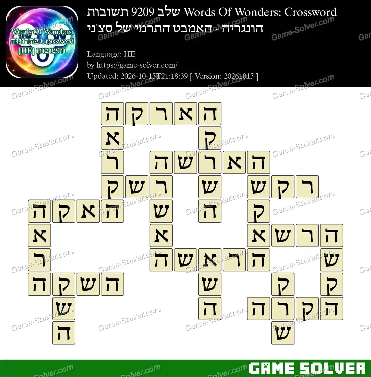 Words Of Wonders: Crossword שלב 9209 תשובות – הונגריה – האמבט התרמי של סצ’ני